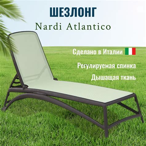 Шезлонг для дачи Nardi Atlantico Agave кофейный декор, шезлонг - купить ...