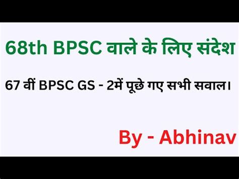 67th bpsc gs mains paper 2 question68th वल इस दख और सबक ल