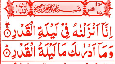 Surah Al Qadr Full Surah Al Qadr Recitation Surah Al Qadr 100