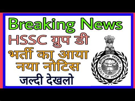 Hssc Group D Bharti New Notice Hssc Group D Bharti Hssc Bharti New