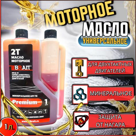 Масло моторное BRAIT 2Т Минеральное - купить в интернет-магазине OZON ...