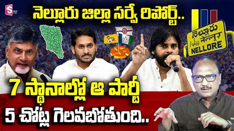 Analyst Zakeer About Nellore District Political Survey TDP YSRCP