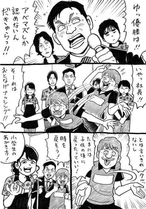 ウヒョリーグ漫画 その90 表彰式 ウヒョ助塚脇永久 さんのマンガ ツイコミ 仮