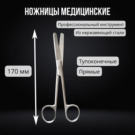 Ножницы медицинские тупоконечные 170 мм, нержавеющая сталь / Ножницы ...