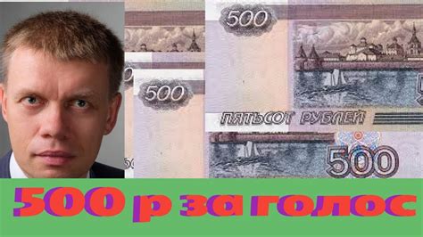 500 рублей за совесть - YouTube