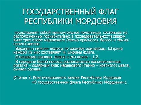 Национально - государственная символика Республики Мордовия ...