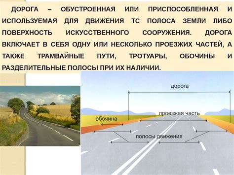 Правила дорожного движения. Общие положения. Основные понятия и термины ...