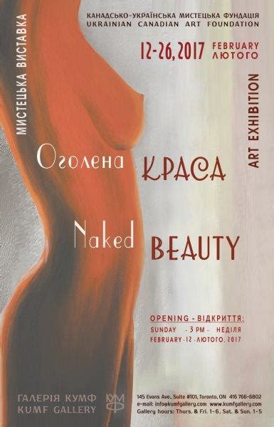 Art Exhibit Naked Beuty February 12 26 2017 KUMF