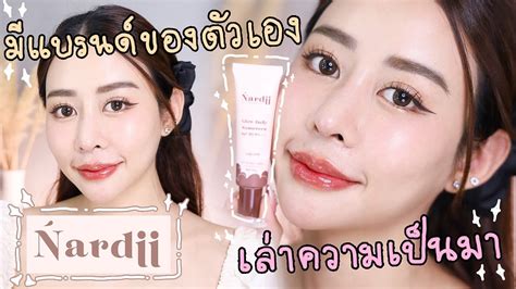 มีแบรนด์ของตัวเองแล้ว นั่งเล่ากว่าจะเป็น Nardii - YouTube