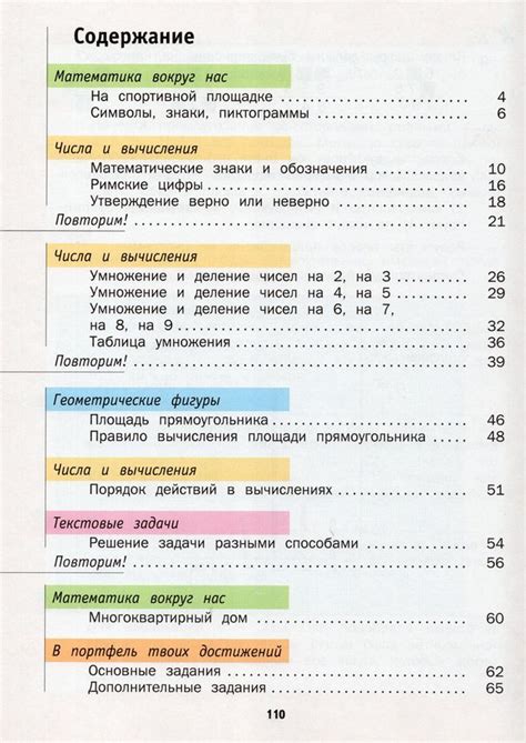 Математика. 3 класс. Учебник. Часть 1 - Рослова Л.О., Минаева С.С ...