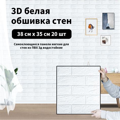 "Кирпич белый" 35x38 см 20 шт. Панели самоклеющиеся для стен ПВХ мягкие ...