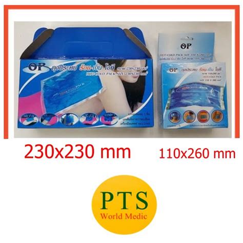 Op Cold Hot Pack Shopee Thailand