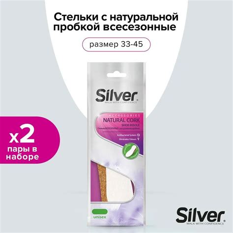 SILVER Стельки для обуви - купить с доставкой по выгодным ценам в ...