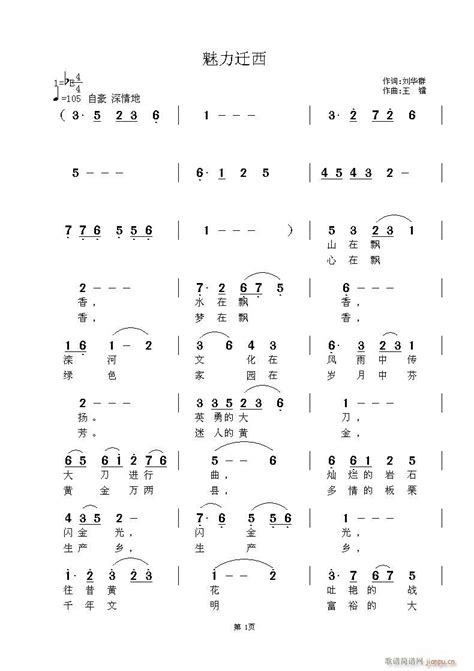 《魅力迁西》刘华群词 王镭曲 胡燕演唱 歌谱简谱网