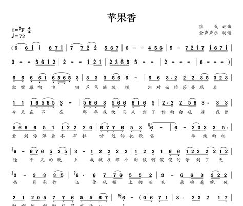 苹果香简谱金声声乐编配狼戈 曲谱屋