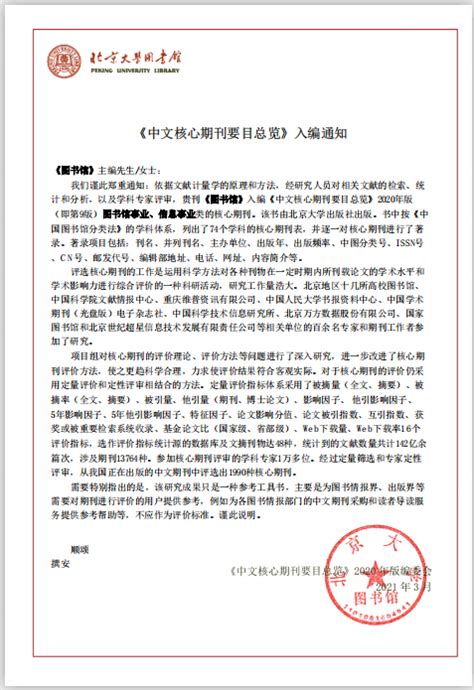 图书馆再次入编中文核心期刊 湖南省文化和旅游厅