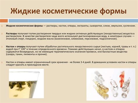 Косметические средства. Профессиональные особенности - online presentation