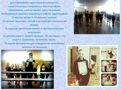 Профессия хореограф - презентация онлайн