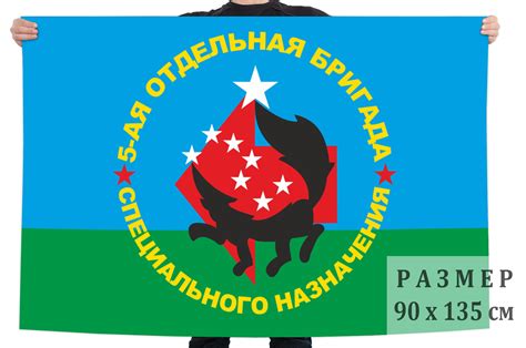 Купить Флаг 5-й отдельной бригады специального назначения в Атрибутии