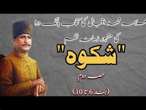 Shikwa The Complaint Part 2 Stanza6 To 10 Allama Muhammad Iqbal