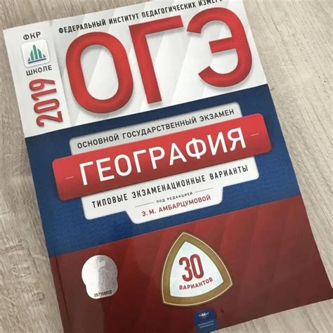 Огэ по географии 9 с ответами