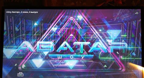 Шоу "Аватар-2" (НТВ) | отзывы