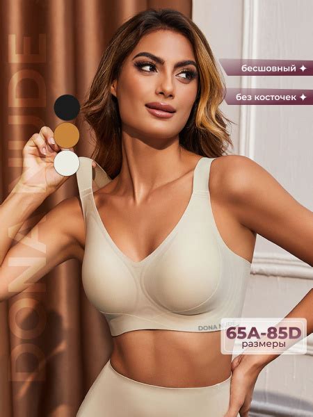 Бюстгальтер Женский DONA NUDE без косточек бесшовный размер 70A 70B бежевый Полиамид Эластан