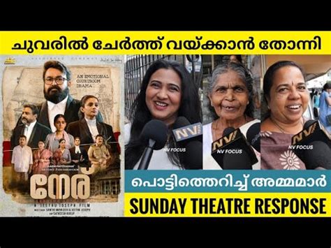 Neru Malayalam Movie Sunday Theatre Response Public Review Mohanlal