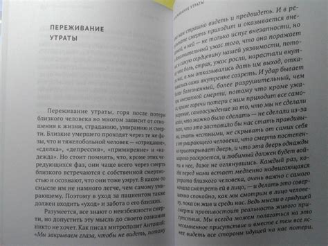 Книга: Разлуки не будет. Как пережить смерть и страдания близких ...