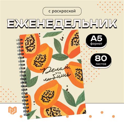 Ежедневник подарочный с трекером привычек недатированный формата А5, 86 ...