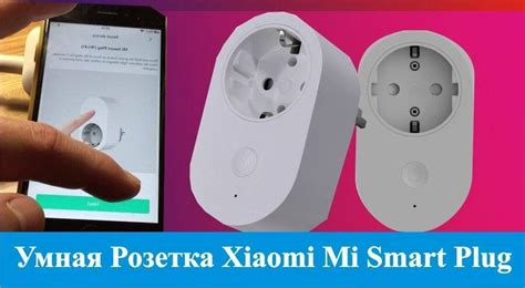 Умная розетка: встраиваемая, отключаемая, для дачи, устройство и назначение