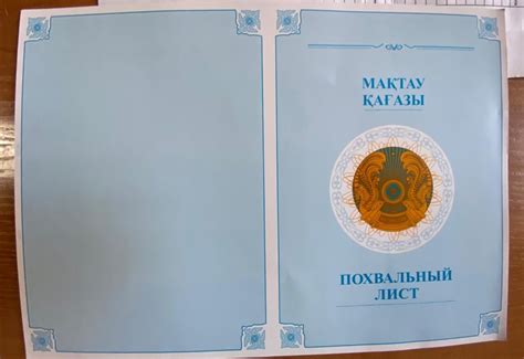 Грамота и похвальные листы: 160 тг. - Книги / журналы Алматы на Olx