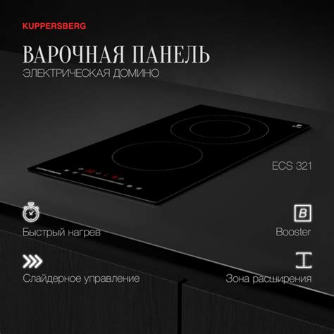 Варочная встраиваемая панель электрическая Домино Kuppersberg ECS 321 ...