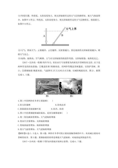 地理人教版必修1习题：第2章地球上的大气 提升训练21 Word版含解析