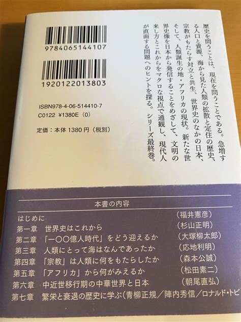 Yahooオークション 興亡の世界史 人類はどこへ行くのか 福井 憲彦 D