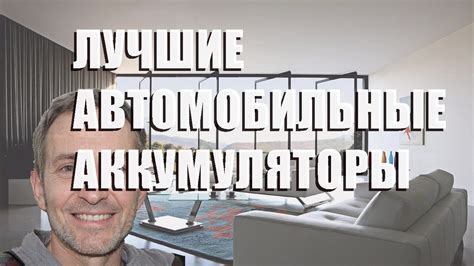 Лучшие автомобильные аккумуляторы - рейтинг 2023 года - YouTube