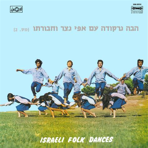 israeli folk dances vol  effi netzer   band   israel