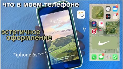 ЧТО В МОЕМ ТЕЛЕФОНЕ + эстетичное оформление / iPhone 6s - YouTube