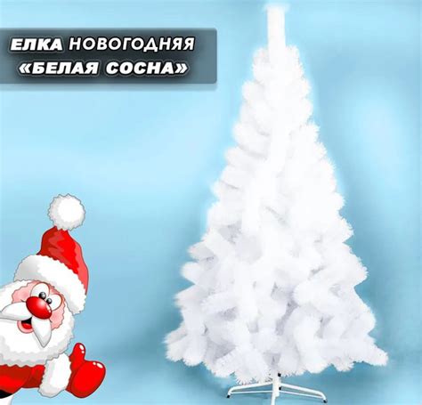 Искуственная Елка Напольная Elite Life Сосна пушистая белая 210 см ...