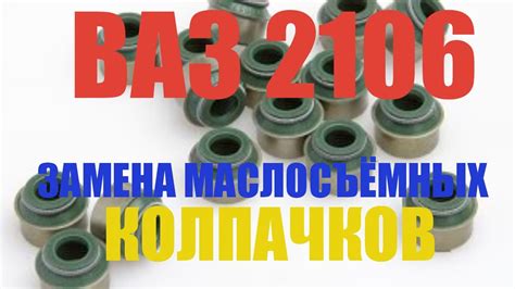 Ваз 21063 - Замена маслосъёмных колпачков и замена сальника коленвала ...
