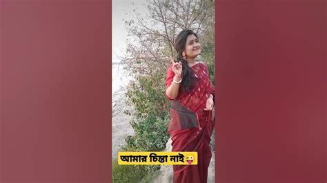 ইচ্ছে করে একটা ঘরে থাকবো দুজনায়😜😁 Viral Viralreels Viralvideos