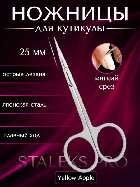 Ножницы маникюрные для кутикулы Staleks Smart, SS-10/3 - купить с ...