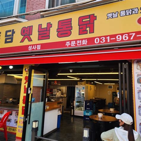 토담옛날통닭 성사점 원당 통닭 옛날통닭 맛집 다이닝코드 빅데이터 맛집검색