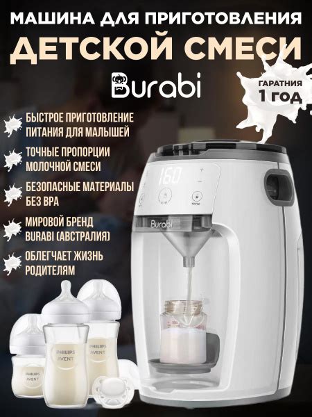 Автоматическая машина для приготовления детской молочной смеси Burabi ...