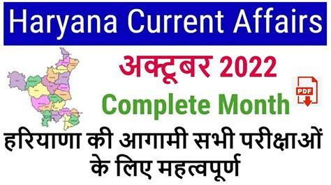 Haryana Current Affairs October 2022 With Pdf Haryana Current Affairs