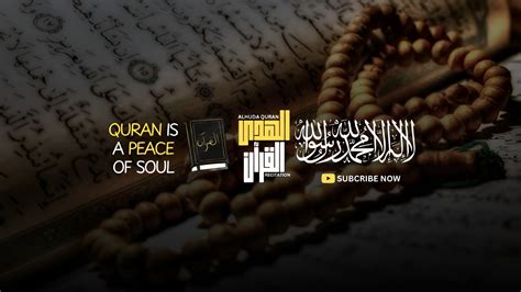 alhuda quran recitation