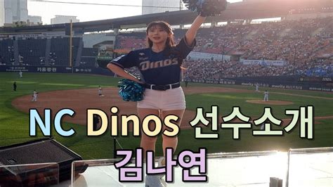 Nc Nc Dinos Rally Dinos Kim Nayeon