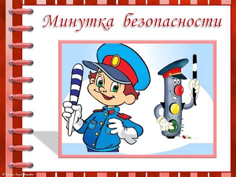 Минутка дорожной безопасности. Игра "Передай жезл" 2021г - презентация ...