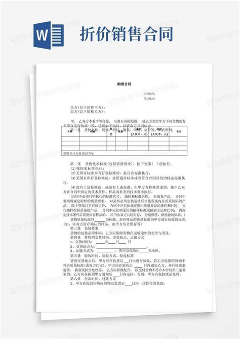 购销合同样本word模板下载编号lnvoggpr熊猫办公