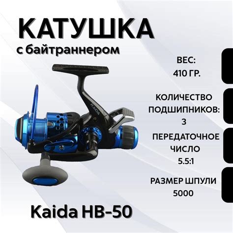 Катушка KAIDA HB, С байтраннером, 5000, Передний + Задний фрикцион ...